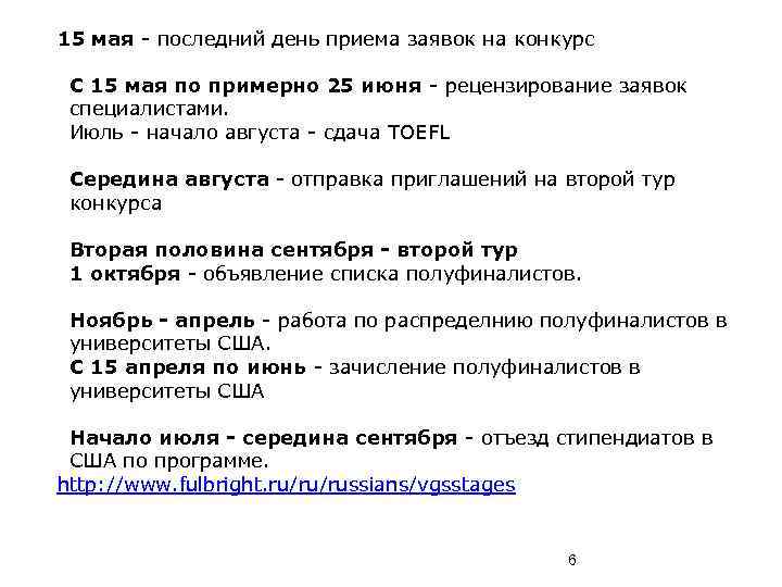 15 мая - последний день приема заявок на конкурс С 15 мая по примерно