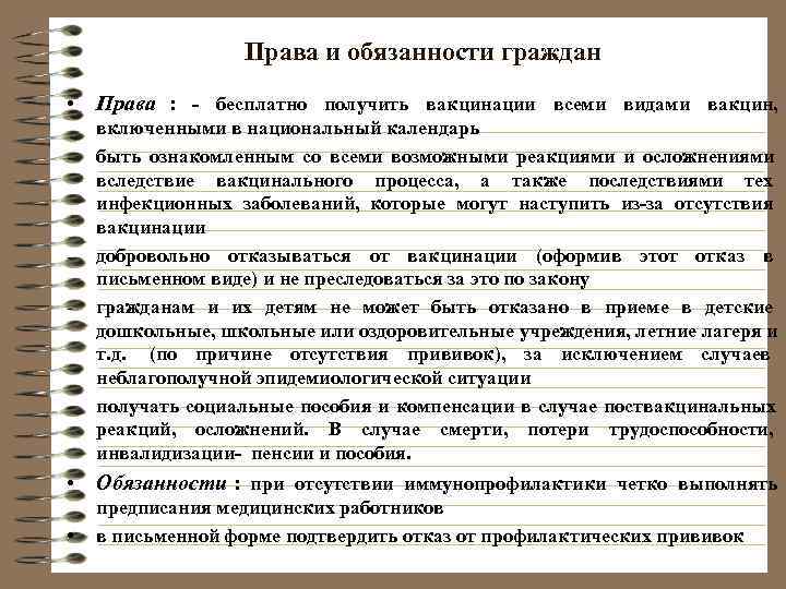     Права и обязанности граждан • Права :  - бесплатно