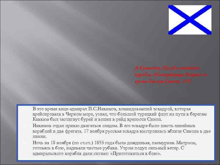      А. Кившенко. Палуба линейного     корабля