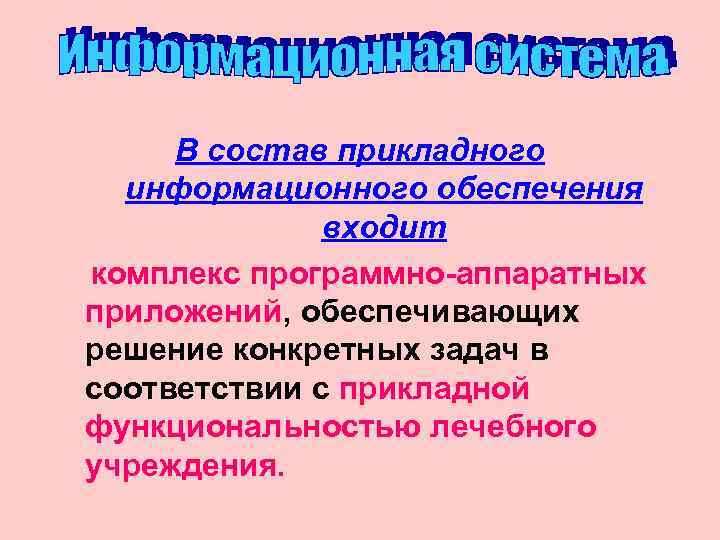 В состав прикладного программного обеспечения входят. В состав прикладного по входят.