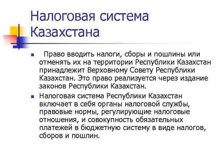 Роль казахстана в системе современных международных отношений презентация