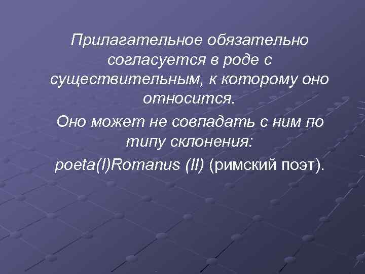   Прилагательное обязательно   согласуется в роде с существительным, к которому оно