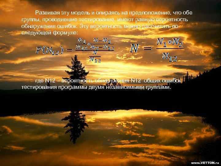 Развивая эту модель и опираясь на предположение, что обе группы, проводившие тестирование, имеют равную