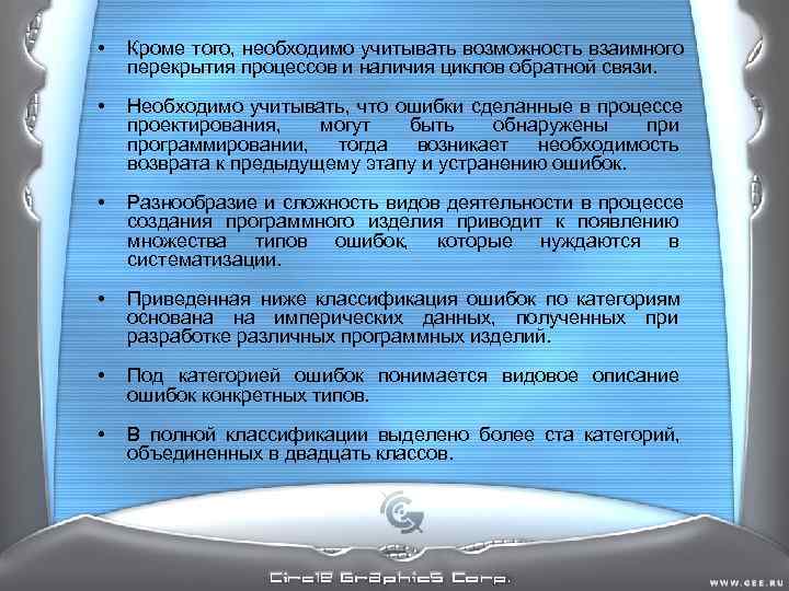 • Кроме того, необходимо учитывать возможность взаимного перекрытия процессов и наличия циклов • Кроме того, необходимо учитывать возможность взаимного перекрытия процессов и наличия циклов