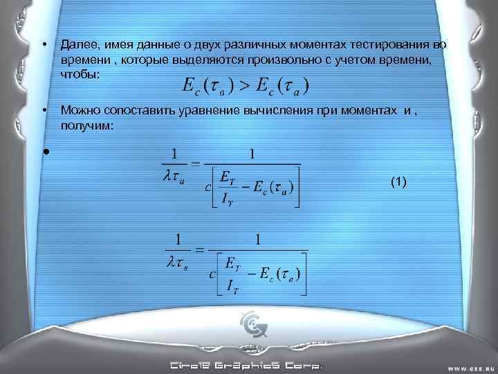 • Далее, имея данные о двух различных моментах тестирования во времени , • Далее, имея данные о двух различных моментах тестирования во времени ,