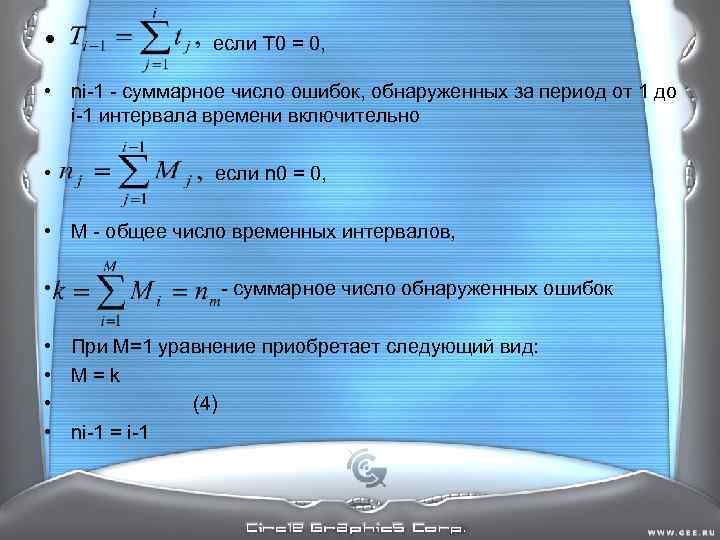 • если T 0 = 0, • ni-1 - • если T 0 = 0, • ni-1 -
