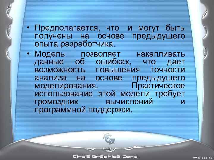 • Предполагается, что и могут быть получены на основе предыдущего опыта • Предполагается, что и могут быть получены на основе предыдущего опыта