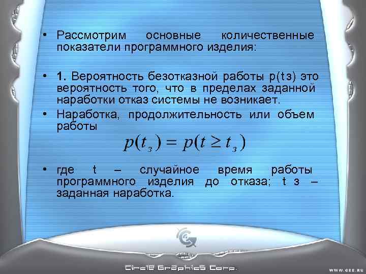 • Рассмотрим основные количественные показатели программного изделия: • 1. • Рассмотрим основные количественные показатели программного изделия: • 1.
