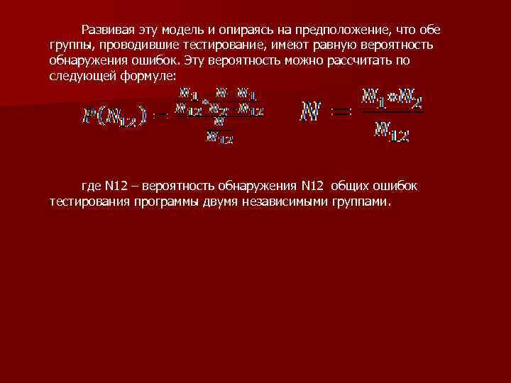 Развивая эту модель и опираясь на предположение, что обе группы, проводившие тестирование, имеют равную