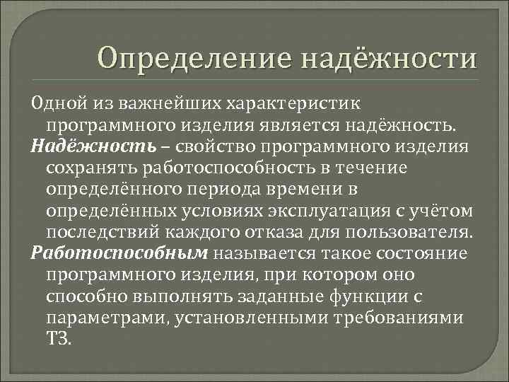 К свойствам надежности относятся