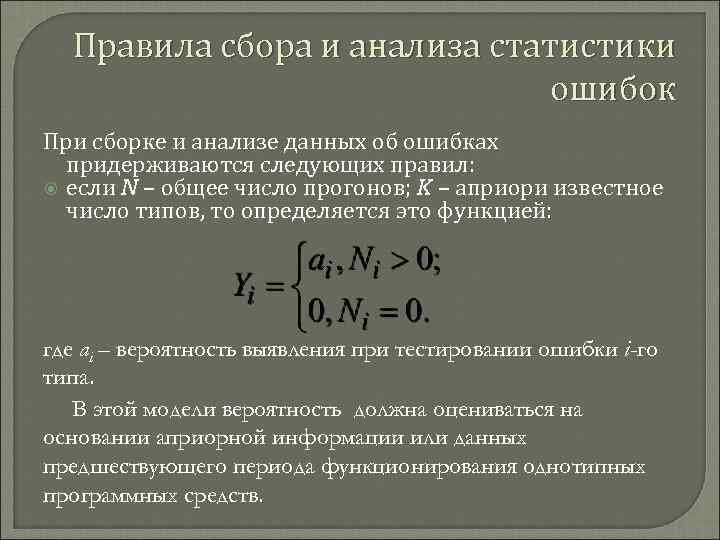  Правила сбора и анализа статистики     ошибок При сборке и