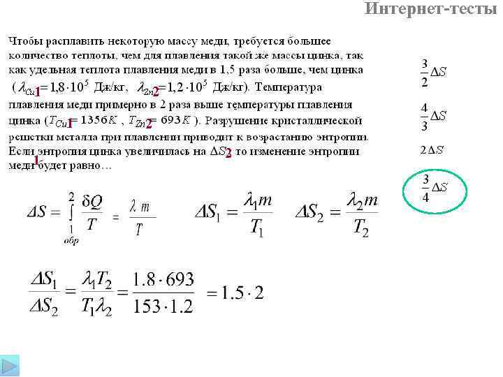     Интернет-тесты  1  2     -