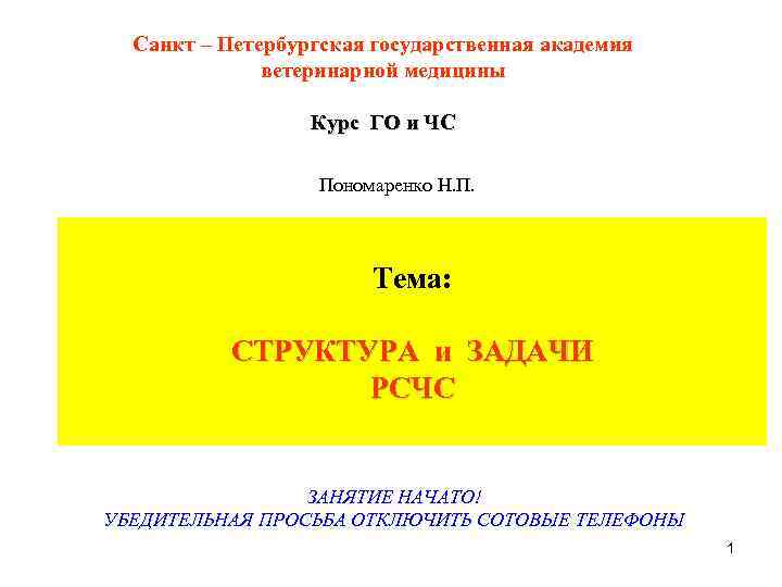  Санкт – Петербургская государственная академия    ветеринарной медицины   