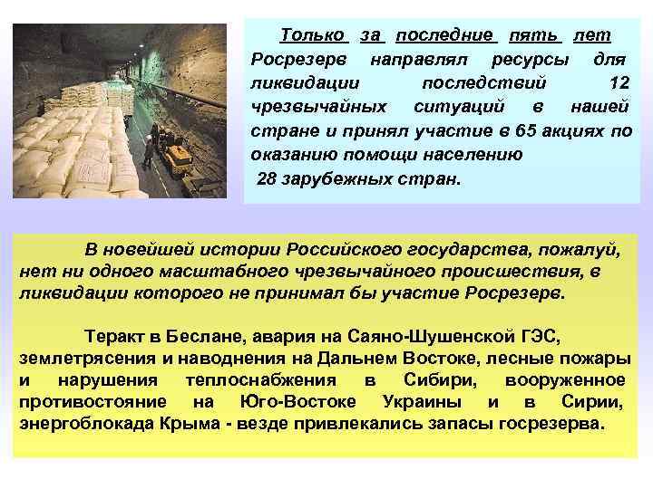       Только за последние пять лет   