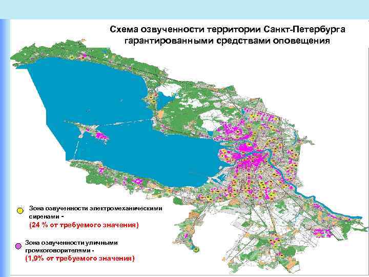      Создание на базе существующих систем оповещения комплексной  