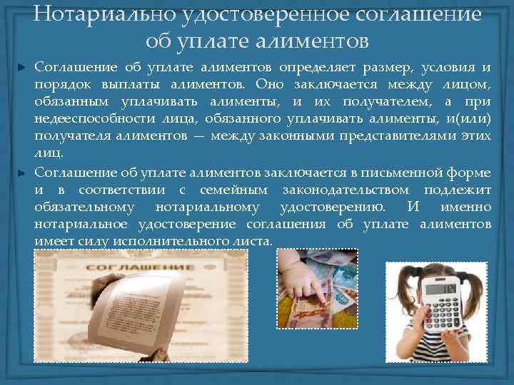 Нотариально удостоверенное соглашение об уплате алиментов Соглашение об уплате алиментов определяет размер, условия и