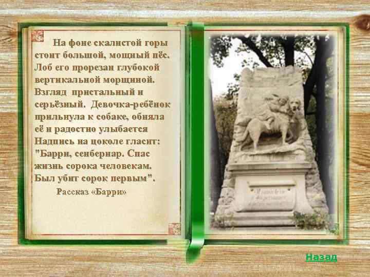 А. И. Куприн    Очень много рассказов о  и Э. Сетон