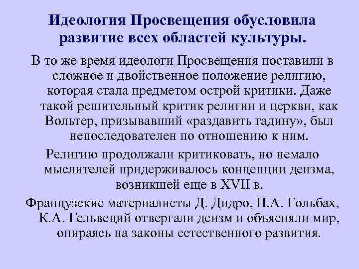 Идеология просвещения. Идеологи эпохи Просвещения. Идеология века Просвещения. Идеология просветительства.