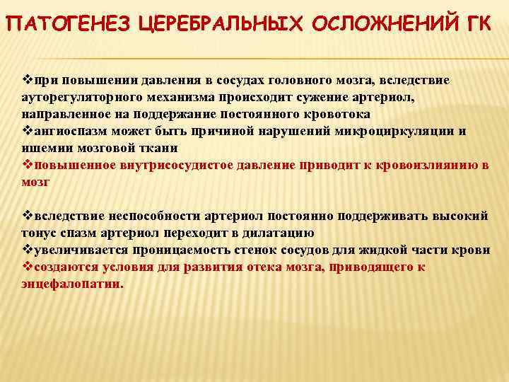    ФАКТОРЫ,  ПРОВОЦИРУЮЩИЕ ГИПЕРТОНИЧЕСКИЕ КРИЗЫ    qпсихо-эмоциональные стрессы 