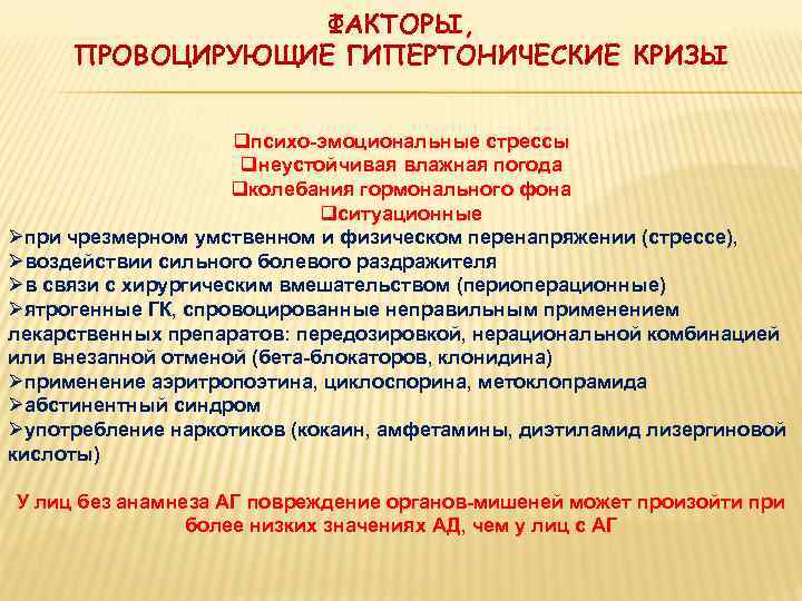  ОСОБЕННОСТИ КЛИНИЧЕСКОГО ТЕЧЕНИЯ ГИПЕРТОНИЧЕСКИХ КРИЗОВ У БОЛЬНЫХ ПОЖИЛОГО   ВОЗРАСТА vмногие пожилые