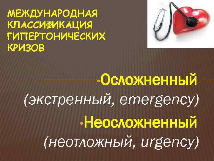   Периоперационная гипертензия     • САД> 160 мм рт. ст.