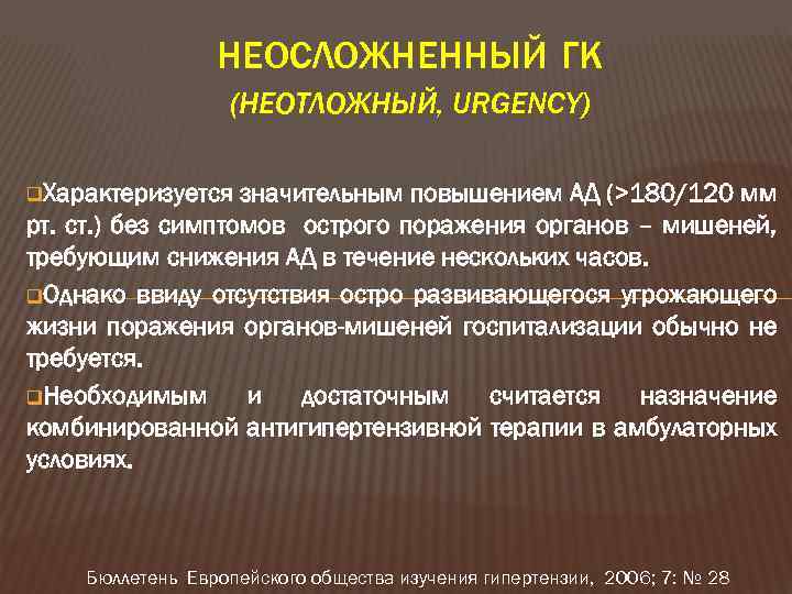     Осложненные кризы Гипертензивная энцефалопатия Тяжелая гипертензия, сопровождающаяся острым поражением органов-мишеней: