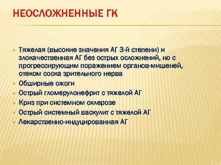  Периоперационная гипертензия как форма гипертонического криза  •  Неконтролируемая гипертензия до, 