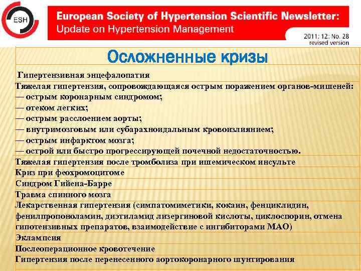 СОСТОЯНИЯ, ТРЕБУЮЩИЕ ЭКСТРЕННОГО КУПИРОВАНИЯ ГК vрасслаивающая аневризма аорты vсудороги (острая крайне тяжелая гипертоническая энцефалопатия)