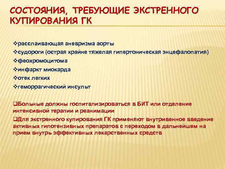 ПРЕИМУЩЕСТВА ДАННОЙ КЛАССИФИКАЦИИ ГК Приведенная классификация позволяет быстро определиться с тактикой ведения больного 
