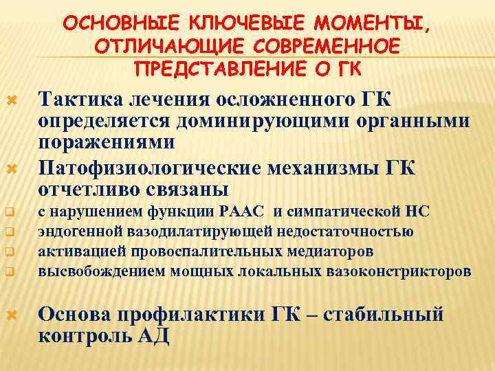 ТАКТИКА ВЕДЕНИЯ И АЛГОРИТМ ВЫБОРА ГИПОТЕНЗИВНОГО ПРЕПАРАТА ДЛЯ ЛЕЧЕНИЯ НЕОСЛОЖНЕННОГО ГИПЕРТОНИЧЕСКОГО КРИЗА  Название,