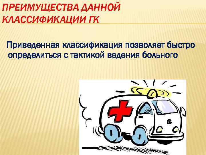 ТАКТИКА ВЕДЕНИЯ И АЛГОРИТМ ВЫБОРА ГИПОТЕНЗИВНОГО ПРЕПАРАТА ДЛЯ ЛЕЧЕНИЯ НЕОСЛОЖНЕННОГО ГИПЕРТОНИЧЕСКОГО КРИЗА  Название,