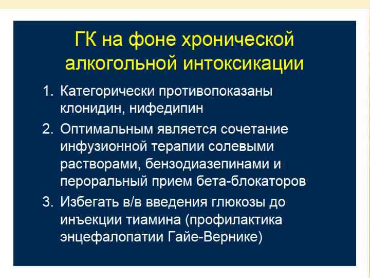  НАИБОЛЕЕ РАСПРОСТРАНЕННЫЕ ОШИБКИ В ВЫБОРЕ АНТИГИПЕРТЕНЗИВНЫХ ПРЕПАРАТОВ  ДЛЯ КУПИРОВАНИЯ ГК  