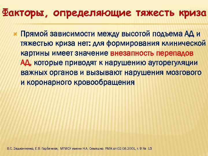 ПАТОГЕНЕЗ ЦЕРЕБРАЛЬНЫХ ОСЛОЖНЕНИЙ ГК  vпри повышении давления в сосудах головного мозга, вследствие ауторегуляторного