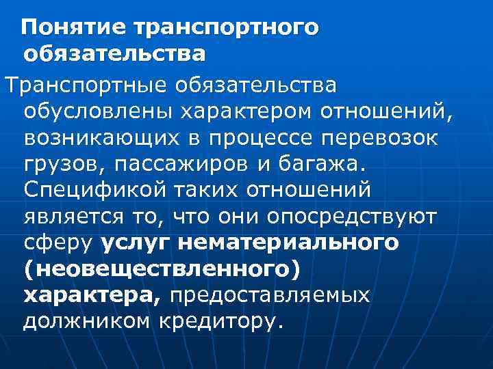 Схема транспортные обязательства