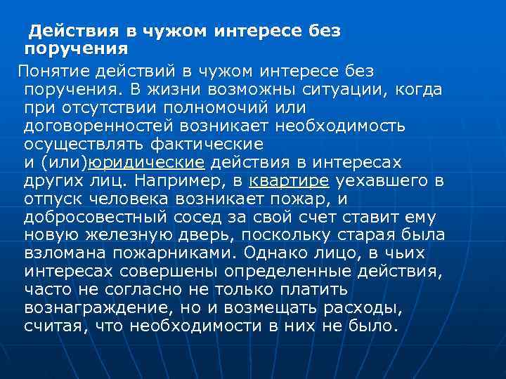 Действующему в интересах