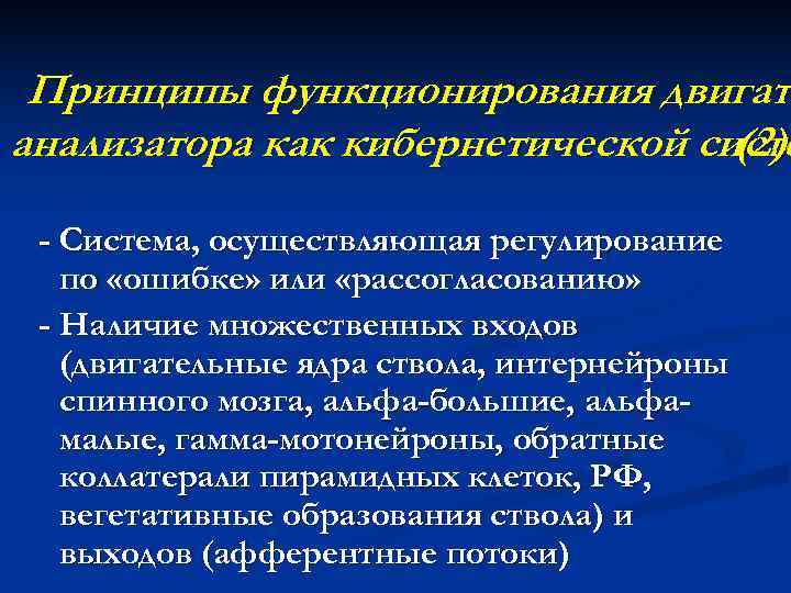  Принципы функционирования двигате      двигат анализатора как кибернетической систе