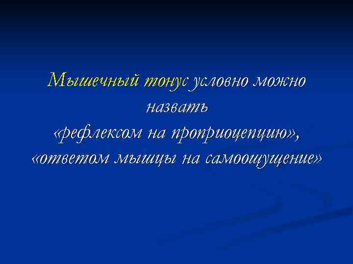 Презентация двигательный анализатор - 93 фото