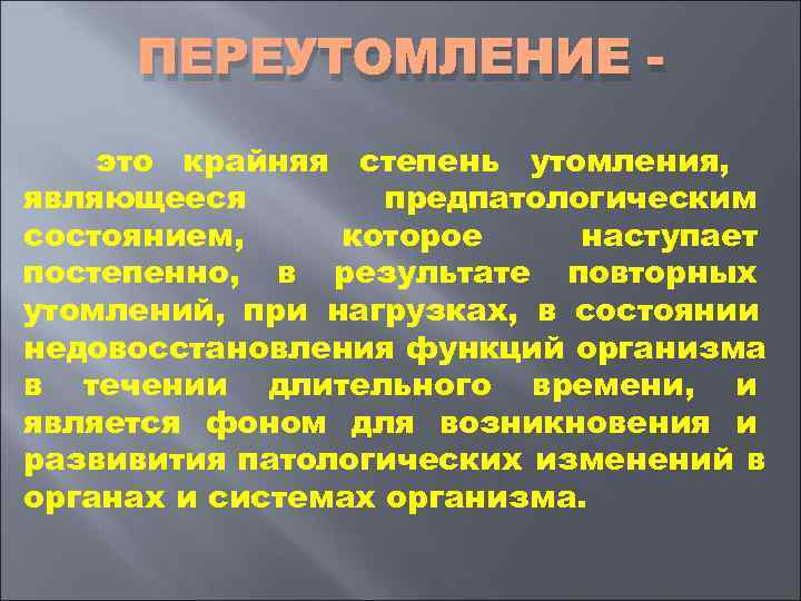 Степени усталости. Крайняя степень утомления которая может привести к состоянию. Дистрофии миокарда лекции. Крайняя степень усталости.