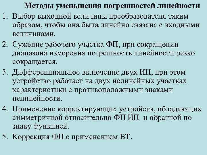 Способы обнаружения погрешности. Способы уменьшения погрешности. Способ снижения абсолютной погрешности.