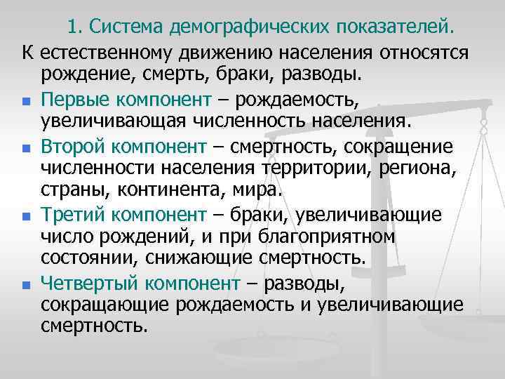 К показателям естественного движения населения относится