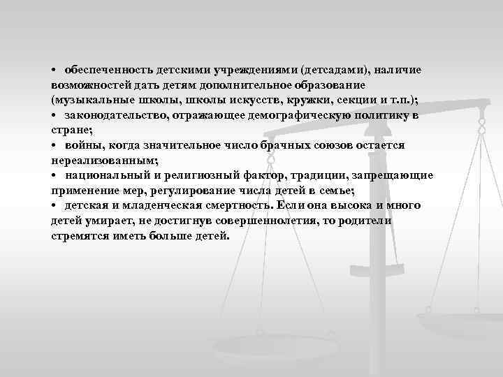  • обеспеченность детскими учреждениями (детсадами), наличие возможностей дать детям дополнительное образование (музыкальные школы,