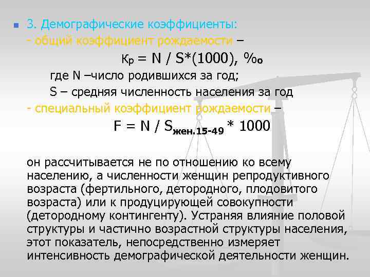 Коэффициенты демографической нагрузки населения