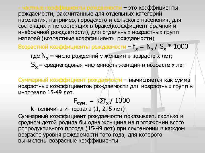 Расчет показателей рождаемости