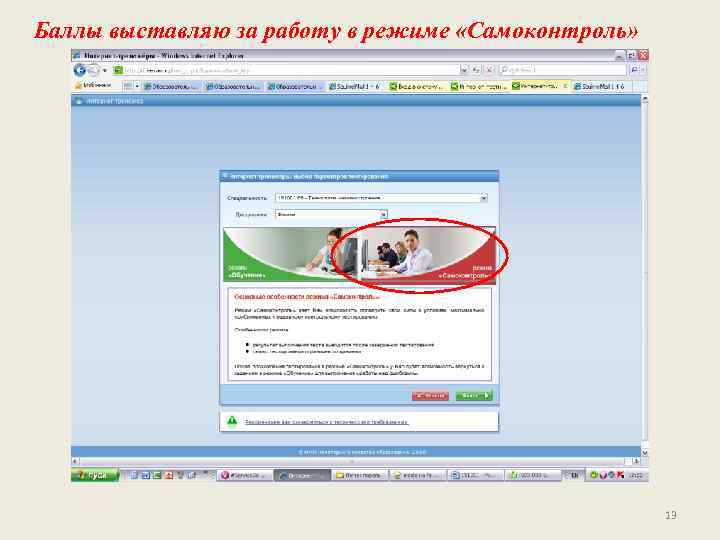 Баллы выставляю за работу в режиме «Самоконтроль»      13 
