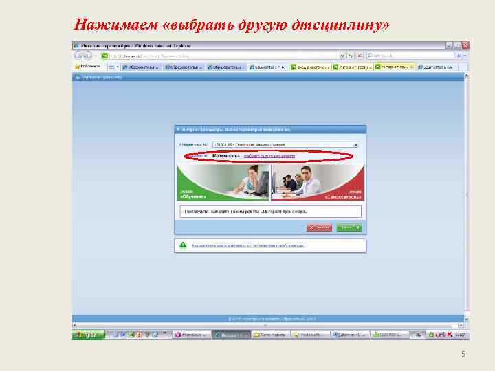 Нажимаем «выбрать другую дтсциплину»     5 