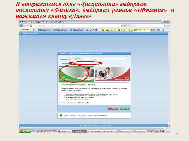 В открывшемся окне «Дисциплина» выбираем дисциплину «Физика» , выбираем режим «Обучение» и нажимаем кнопку