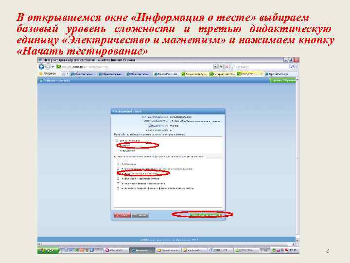 В открывшемся окне «Информация о тесте» выбираем базовый уровень сложности и третью дидактическую единицу