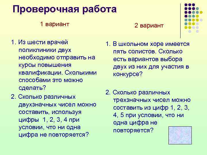 Проверочная работа   1 вариант     2 вариант 1. Из