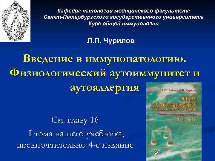   Кафедра патологии медицинского факультета  Санкт-Петербургского государственного университета    