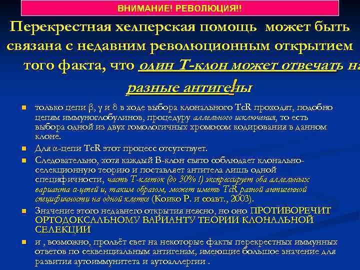     ВНИМАНИЕ! РЕВОЛЮЦИЯ!! Перекрестная хелперская помощь может быть связана с недавним